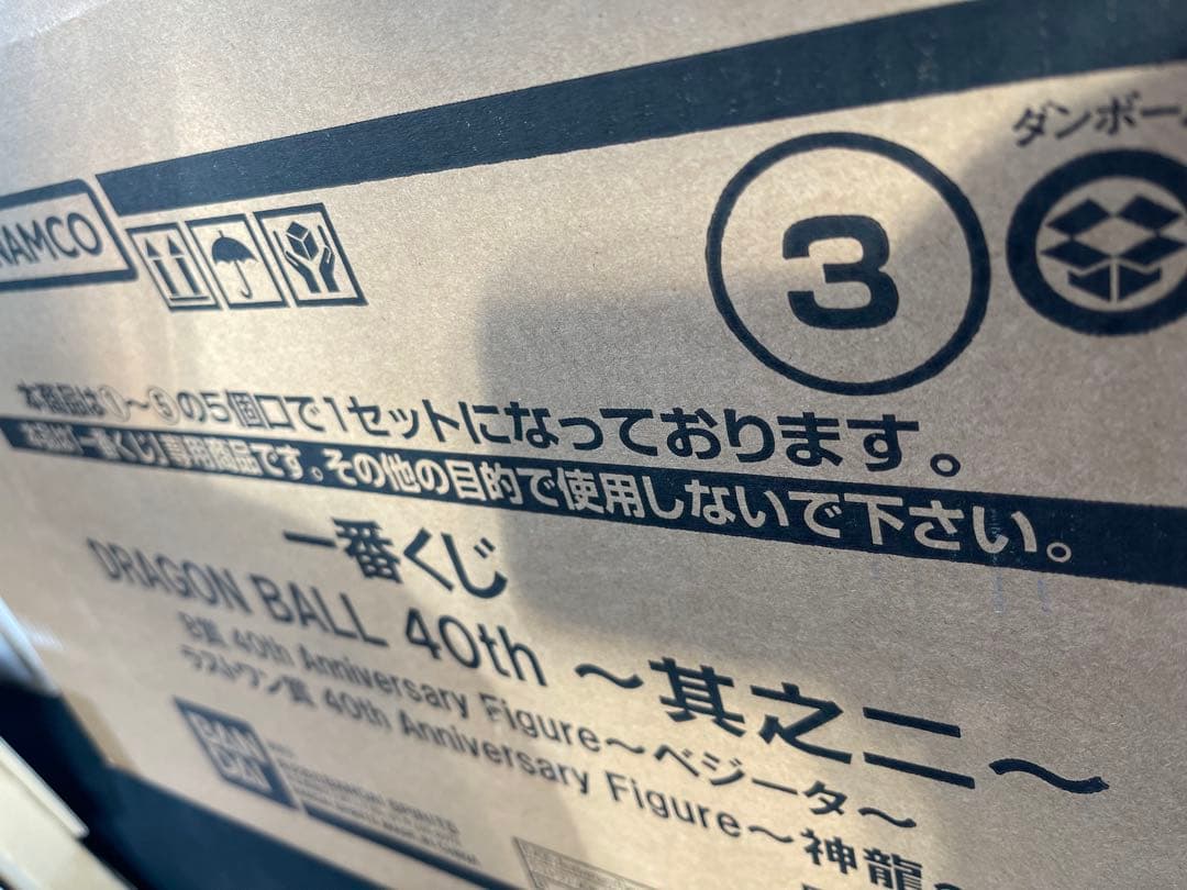 d*4様 ドラゴンボール　一番くじ　40th〜其之ニ〜　全賞フルコンプセット