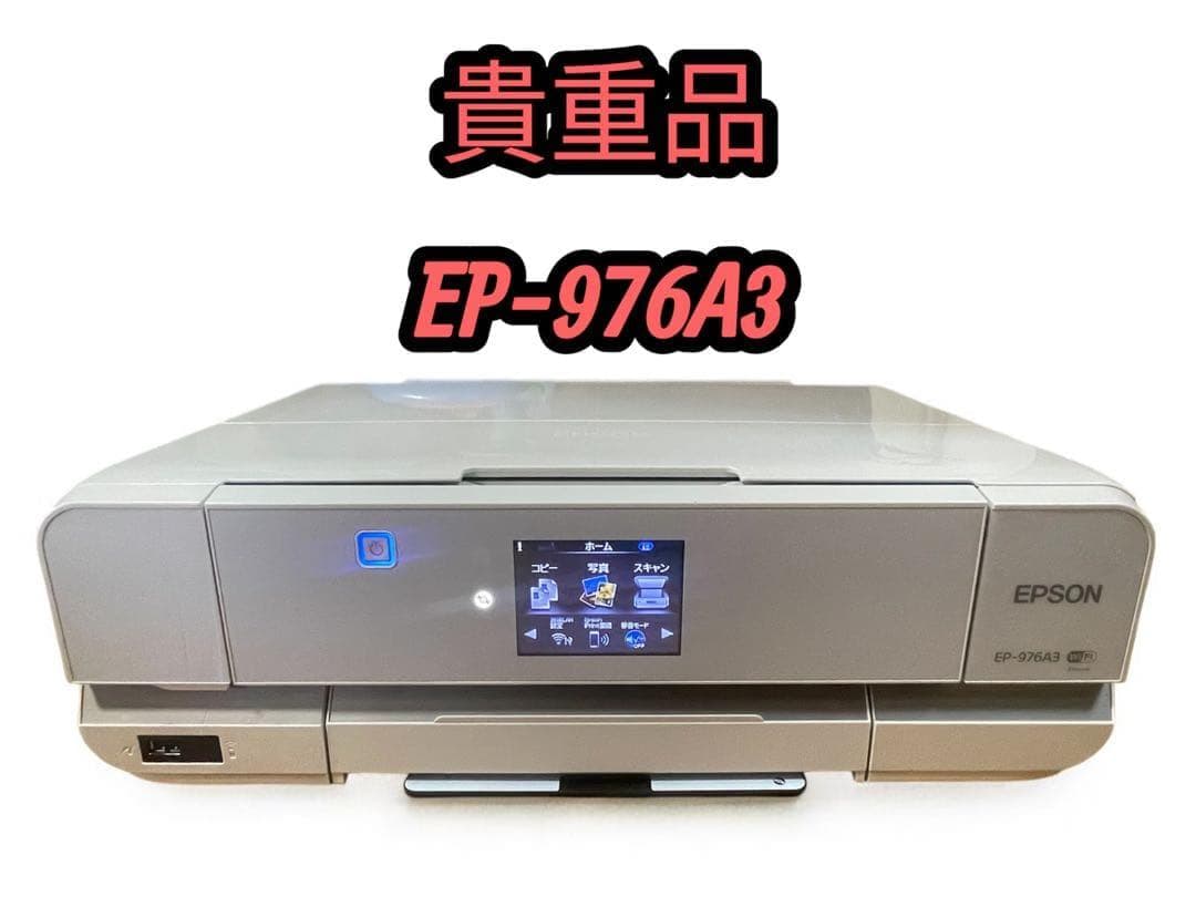 EPSON EP-976A3 プリンター 本体