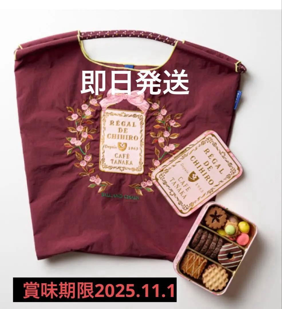 【最終値下げ】カフェタナカ　阪急限定　ボールアンドチェーン　クッキー缶セット