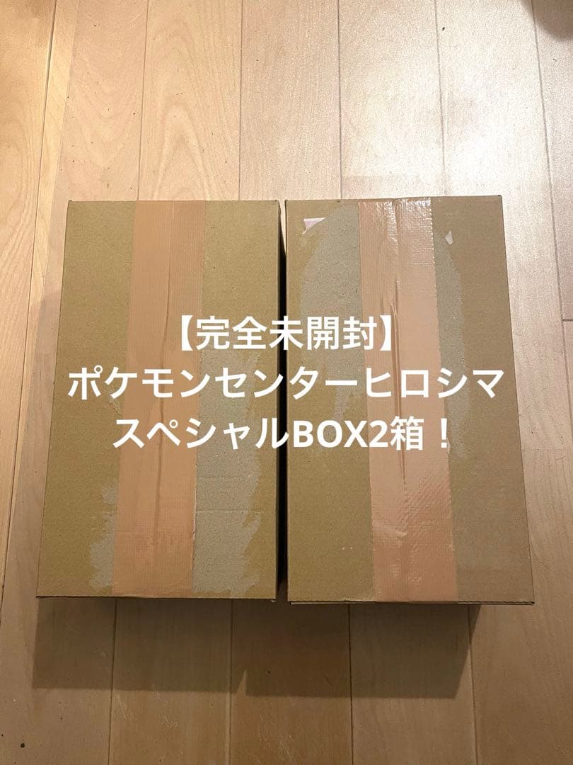 M*迎様 【完全未開封】ポケモンセンターヒロシマ スペシャルBOX2箱