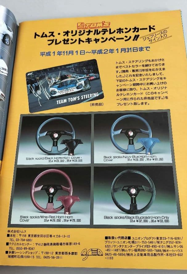 当時物　希少　トムスレーシング 36Φステアリング　 本体　センターパッド付