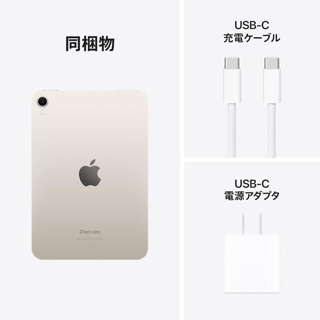 Apple iPad mini(A17 Pro):スターライト