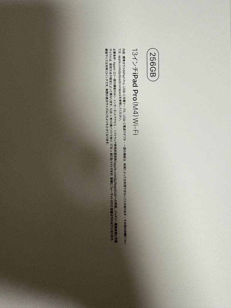 【お得】iPad Pro13インチ 256GB Magic Keyboard付き