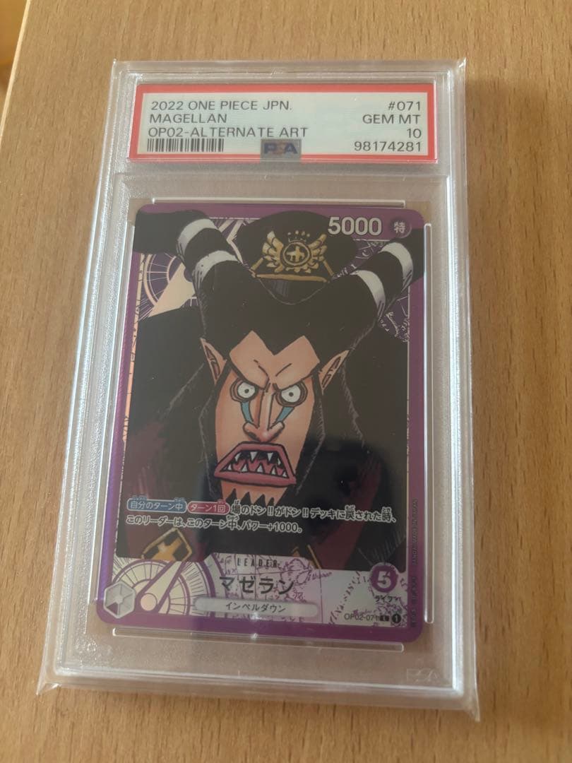 ワンピース カードゲーム マゼラン リーダーパラレル PSA10