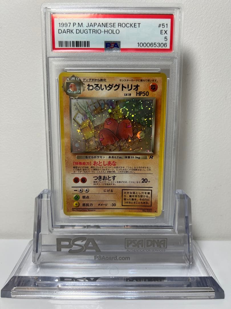 【PSA5】 旧裏　わるいダグトリオ　DARK DUGTRIO HOLO