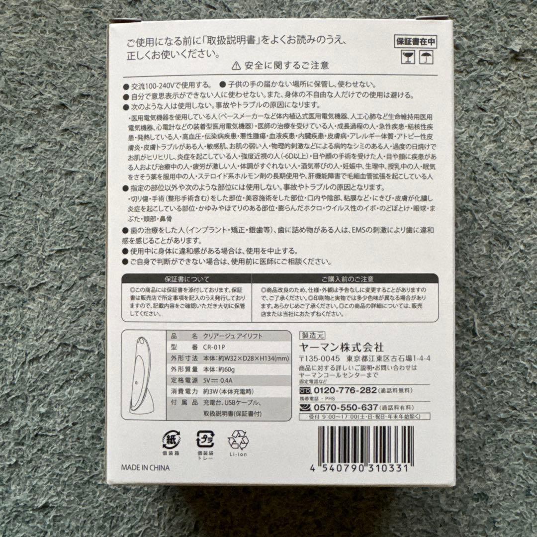 ヤーマンCREAGE アイリフトCR-01P