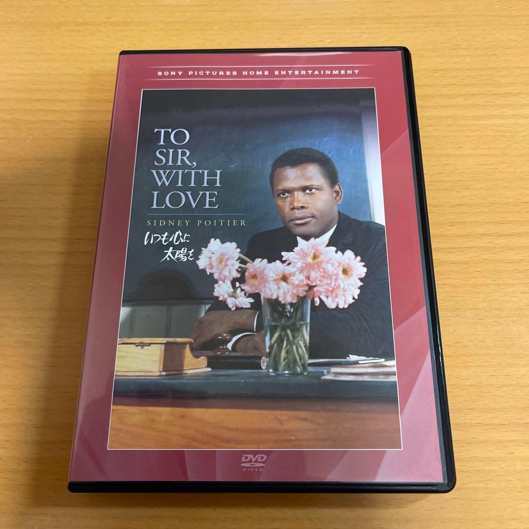 DVD いつも心に太陽を