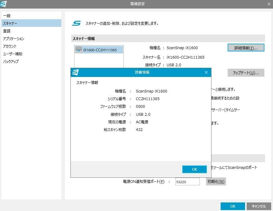 【総スキャン432枚】ScanSnap iX1600 スキャナー ホワイト