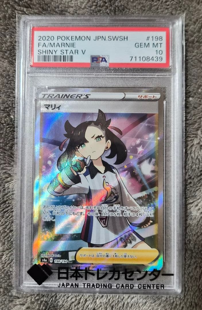 【PSA10】マリィ トレーナー SR