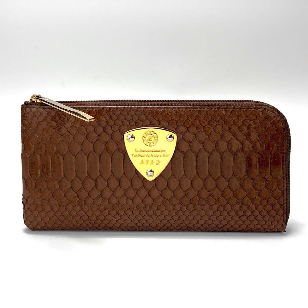 ATAO　アタオ　Limo　リモ　長財布　パイソン　ヘビ革　L字ファスナー　茶