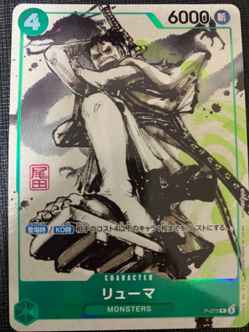リューマ　プロモ　日本版　ワンピースカード