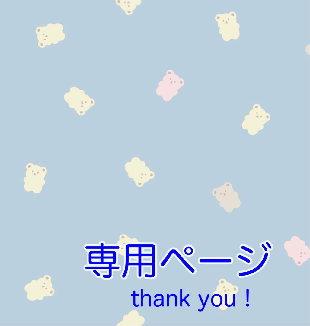 みにぶた様お取り置中