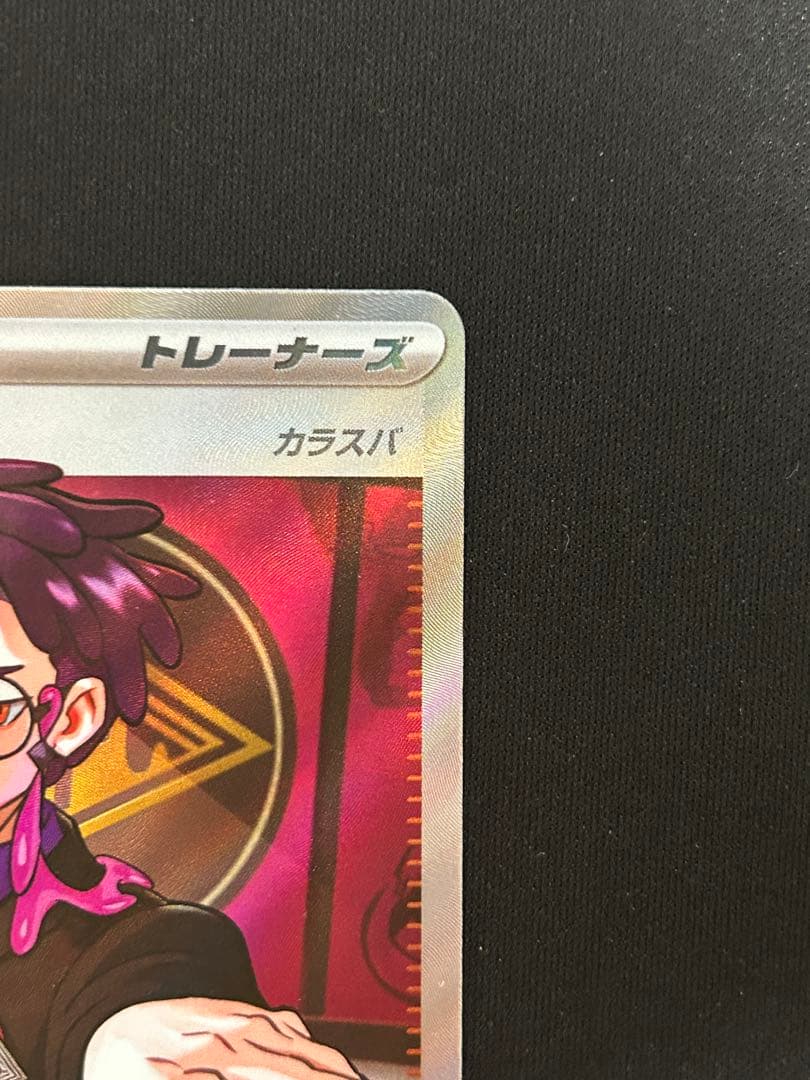 ボスの指令 SR スタートデッキ100 No.095 カラスバ あんしん鑑定