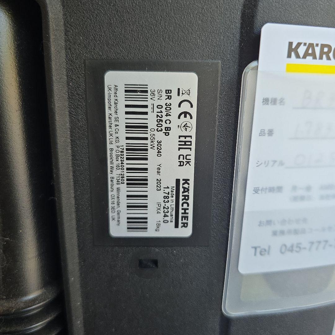 早いもの勝ち ケルヒャー業務用床洗浄機　BR30/4C BP, 動作確認済