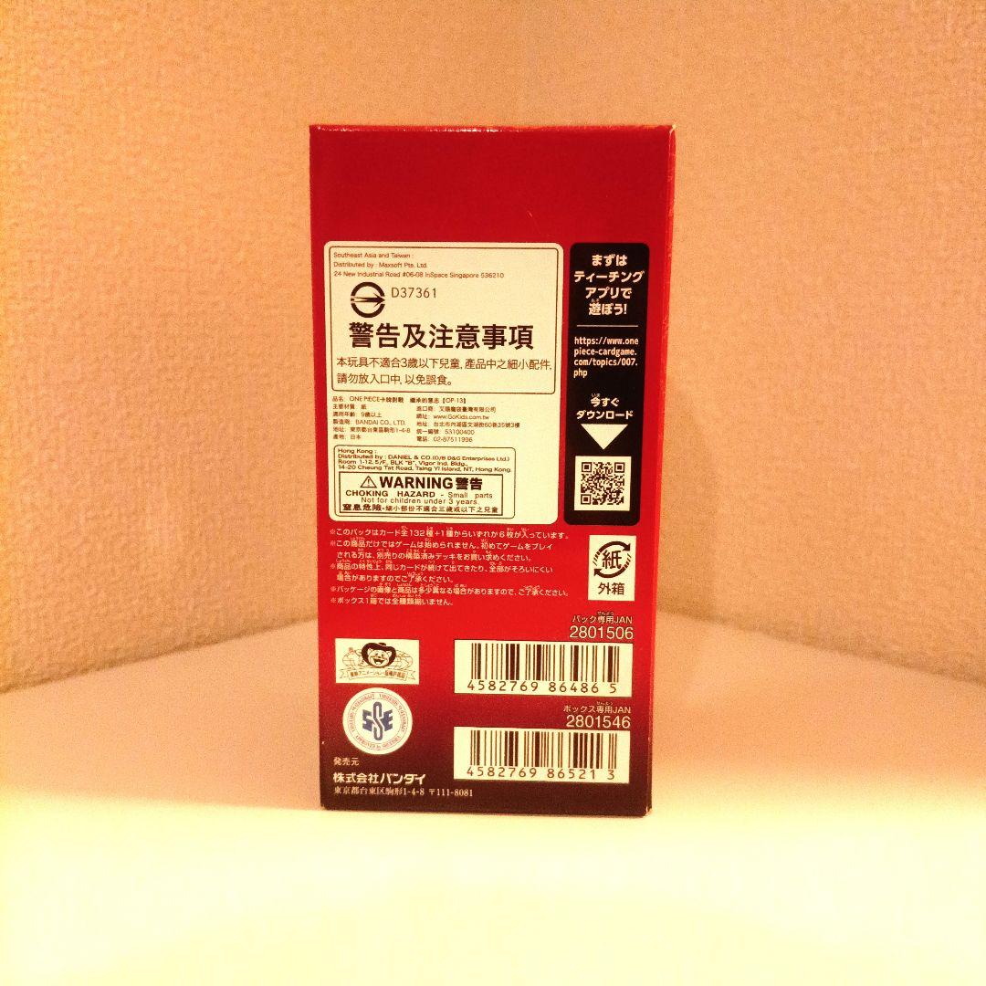 【新品未開封】ONE PIECE カードゲーム 受け継がれる意志 ボックス