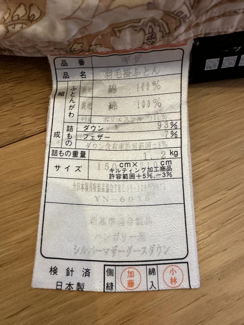 掛け布団 超長綿100% ハンガリー産マザーグースダウン93%