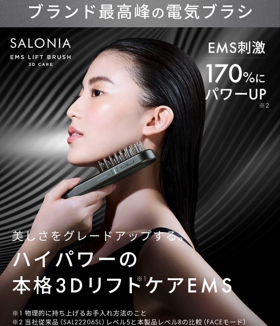 SALONIA サロニア EMSリフトブラシ 3Dケア SAL24305BK