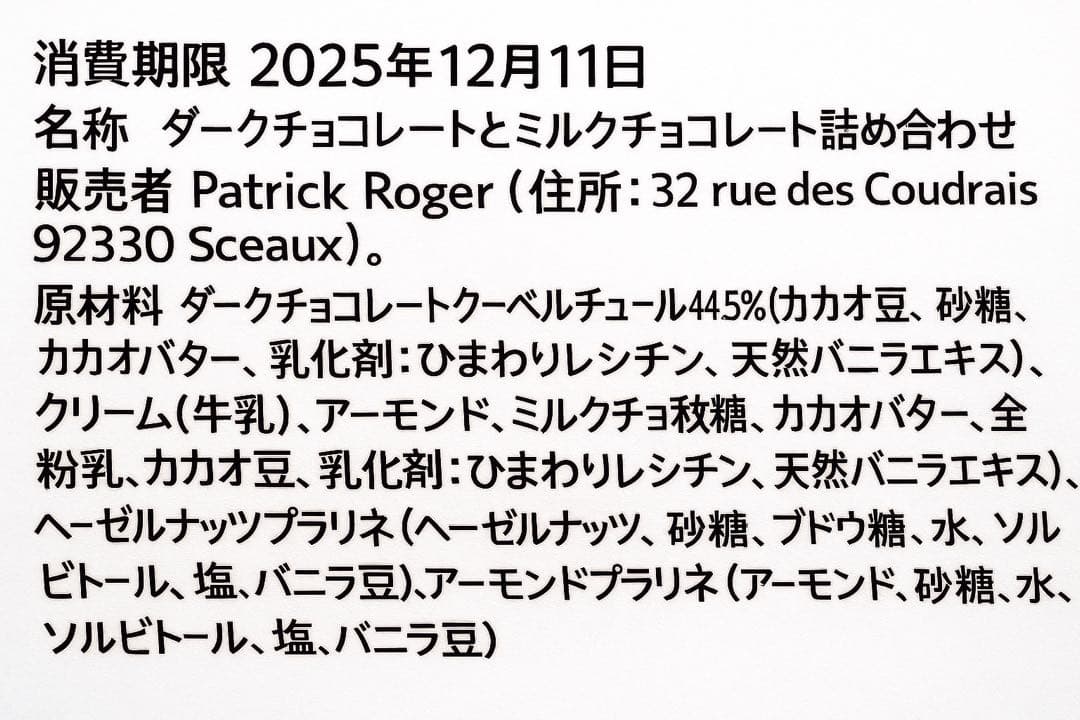 【11/29発送】パトリックロジェ　ショコラアソート　チョコ詰め合わせ　フランス