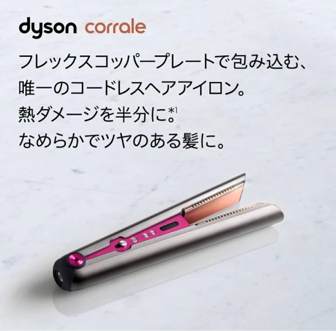 美品ダイソン HS03NF Dyson Corrale コードレスヘアアイロン