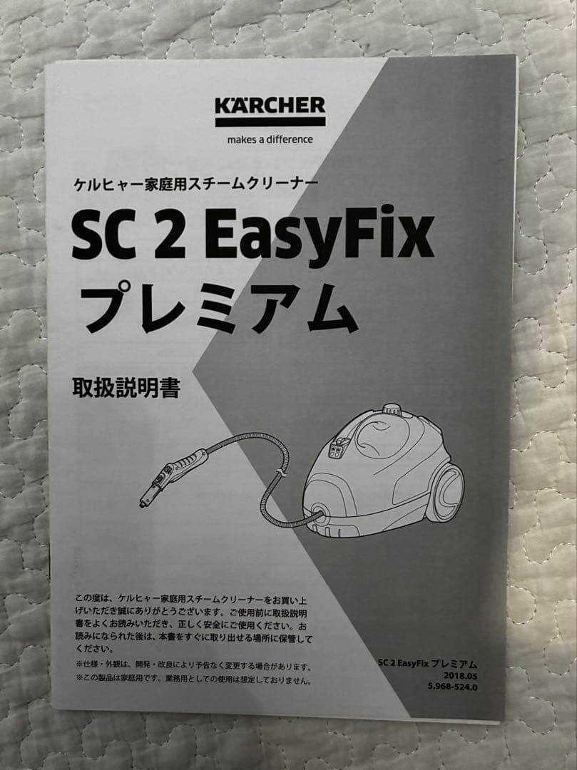 ケルヒャー家庭用スチームクリーナー　SC2EasyFixプレミアム