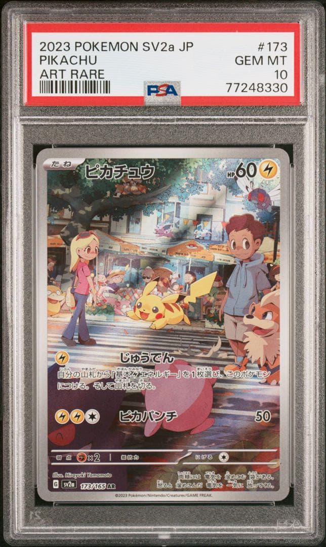 【PSA10】ピカチュウ AR SV2a ポケモンカード151 173/165