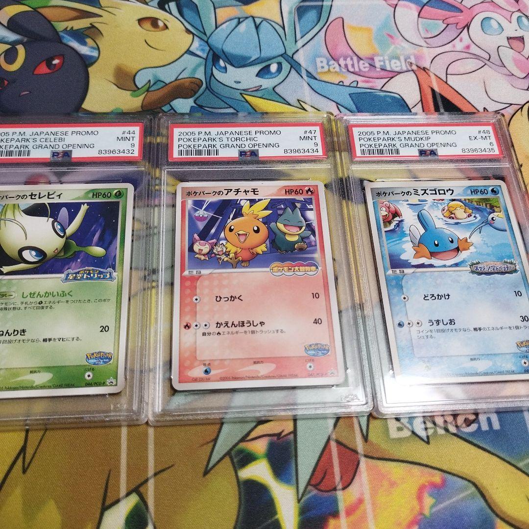 ポケパーク プロモカード セレビィ アチャモ ミズゴロウ 3枚セット PSA9