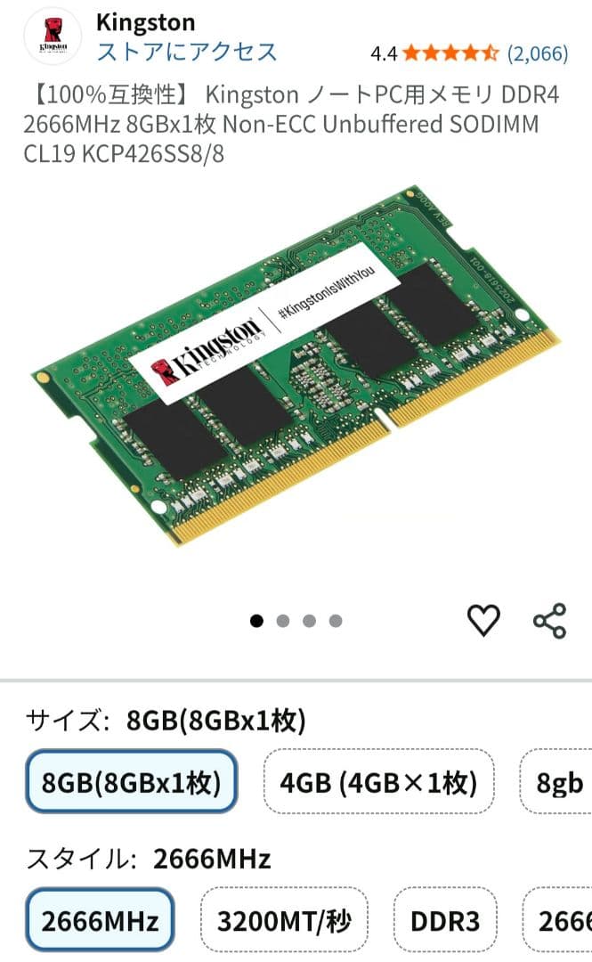 8GB×2 DDR4 メモリ PC4-2666V