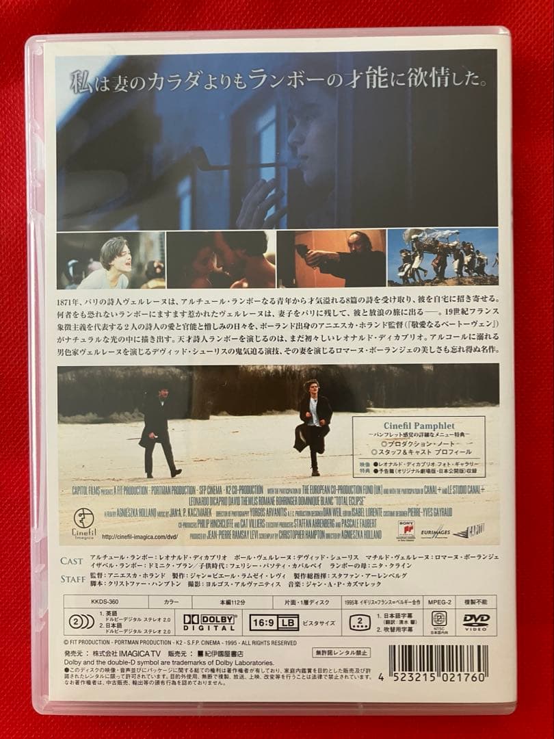 TOTAL ECLIPSE DVD レオナルド・ディカプリオ 太陽と月に背いて