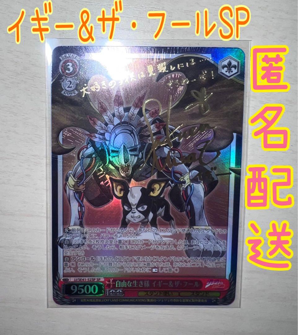 ヴァイスシュヴァルツ　ジョジョ　自由な生き様　イギー&ザ・フール　サイン　SP