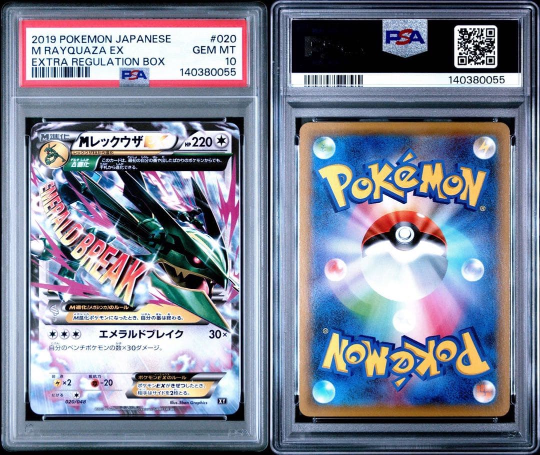 Mレックウザ EX 020/048 XY PSA10