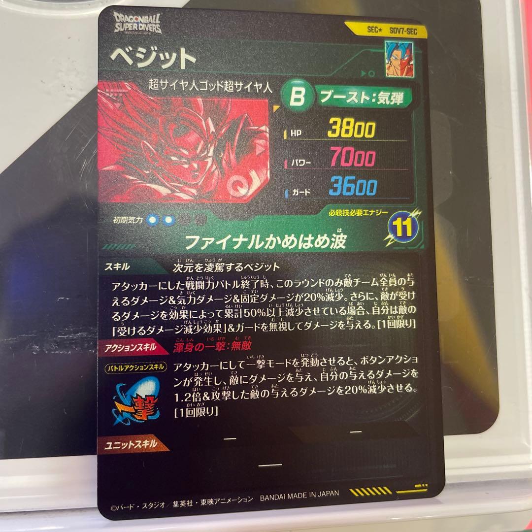 ドラゴンボールスーパーダイバーズ　SDV7-SEC パラレル　ベジットブルー