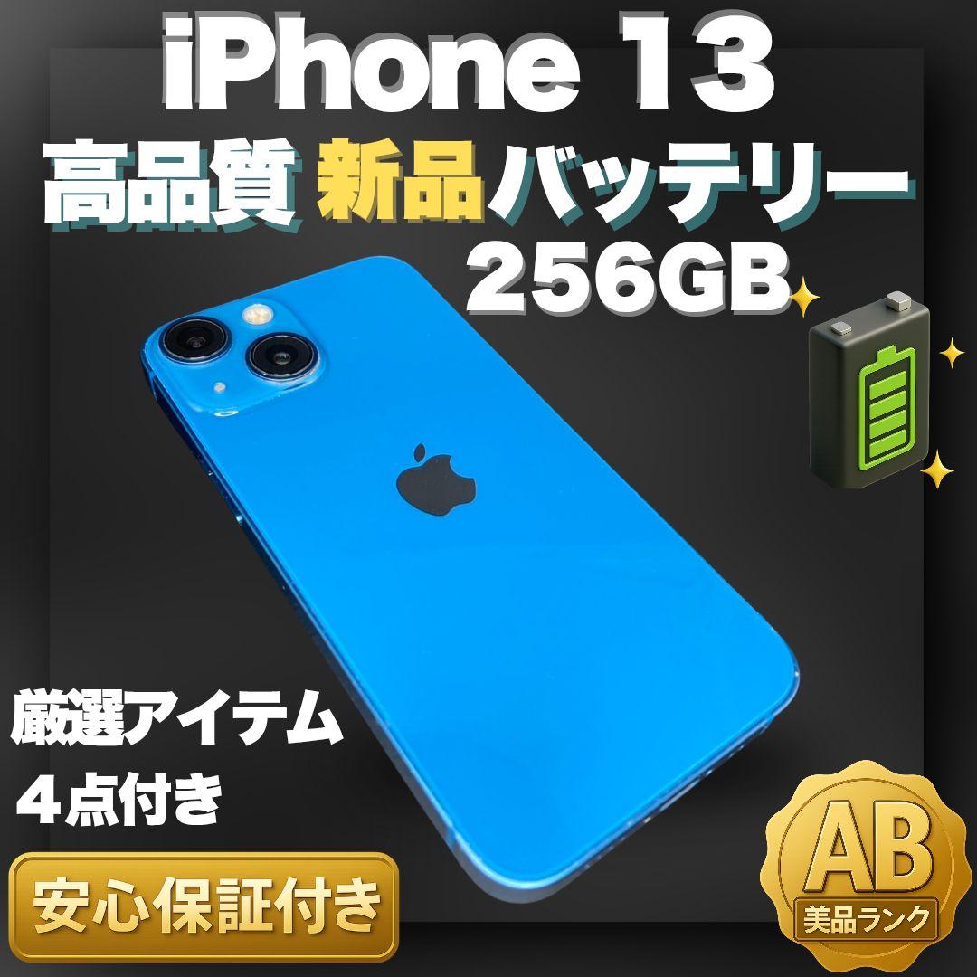 iPhone13 本体 256GB ブルー SIMフリー
