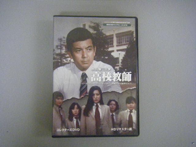 高校教師 加山雄三ベストフィールド創立20周年記念企画 DVD