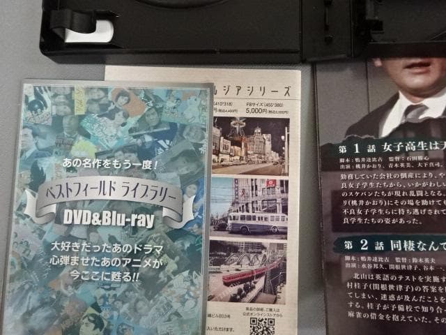 高校教師 加山雄三ベストフィールド創立20周年記念企画 DVD