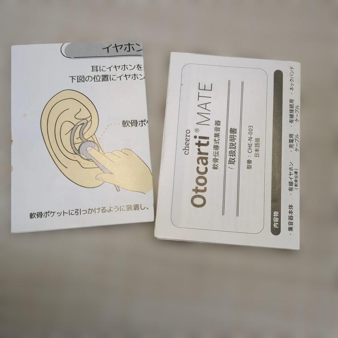 cheero Otocarti MATE (軟骨伝導集音器) 骨伝導　集音器