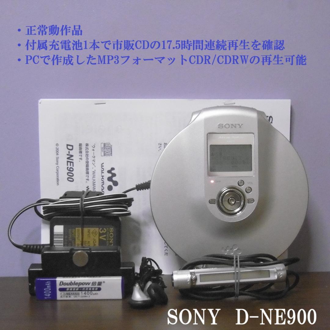 【美品】SONY CDウォークマン D-NE900_S