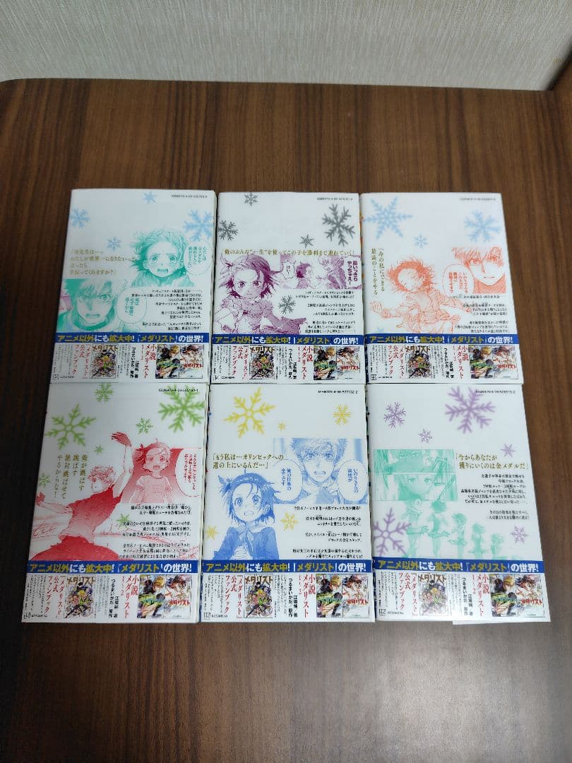 メダリスト 1〜12巻　著:つるまいかだ