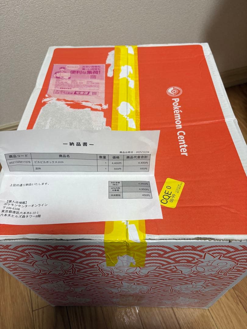 ピカピカボックス2026未開封