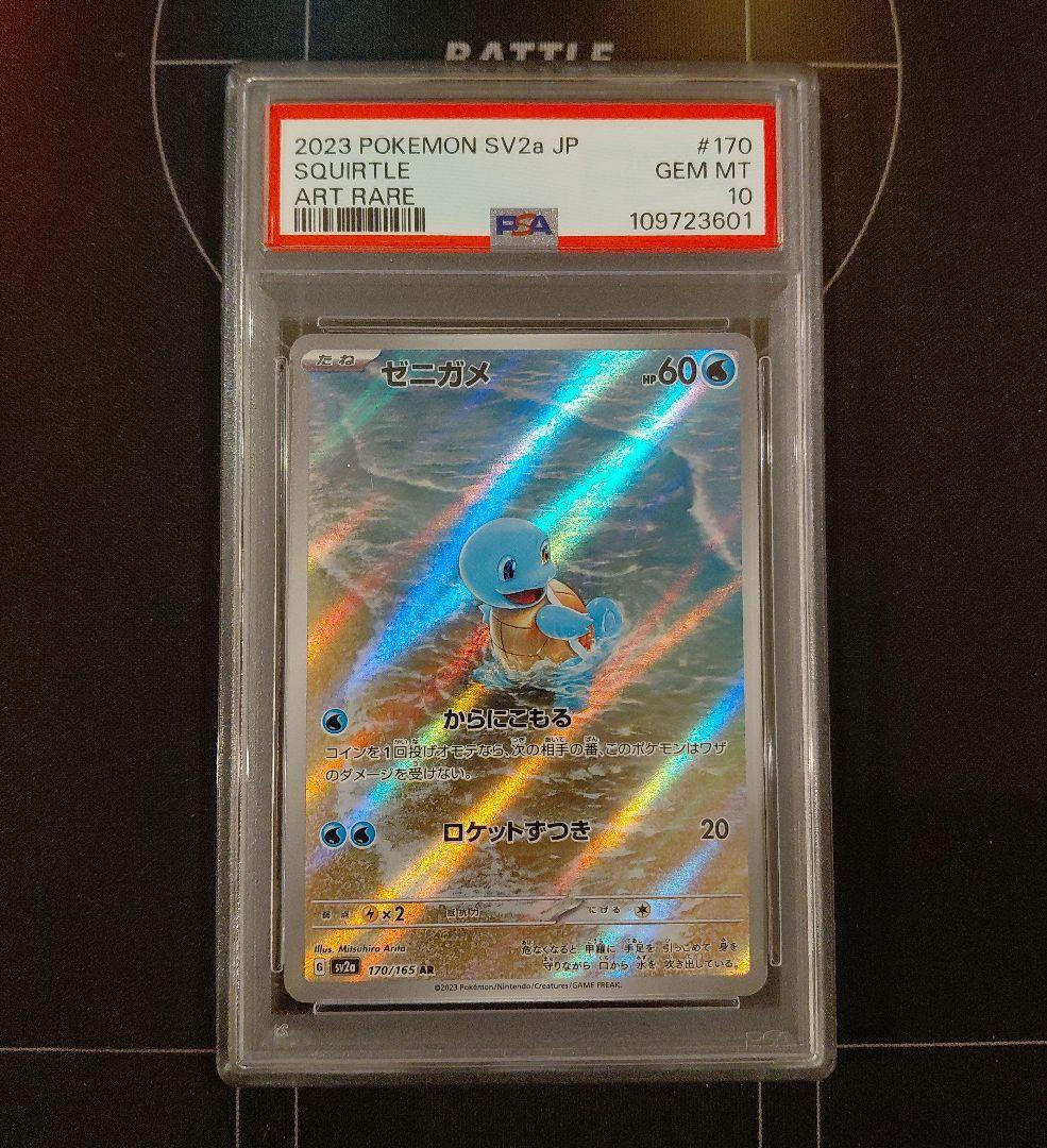 PSA10 ゼニガメ ポケモンカード #170 AR SQUlRTLE