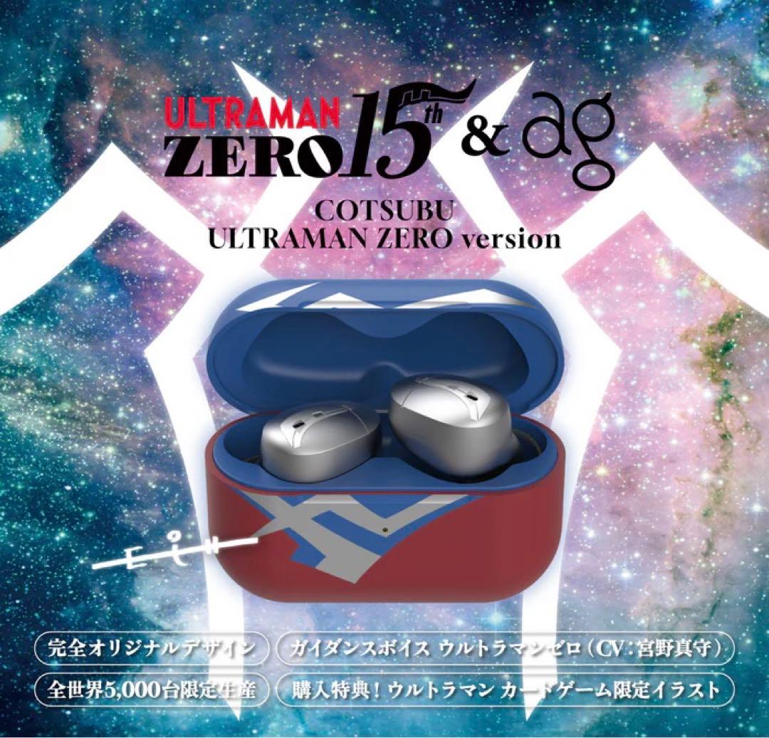 完全ワイヤレスイヤホンCOTSUBU ULTRAMAN ZERO version