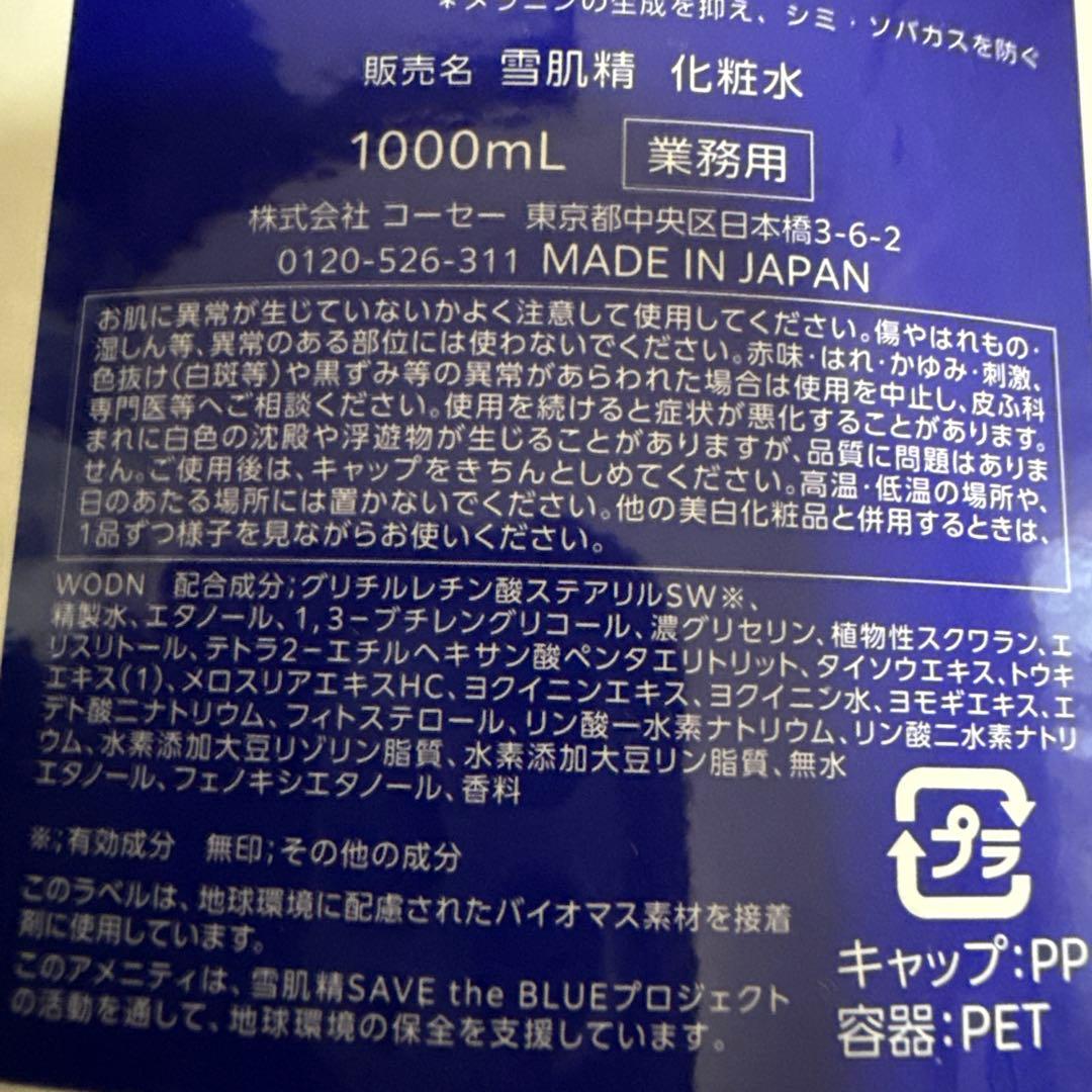 KOSE 雪肌精 化粧水 1000mL 業務用