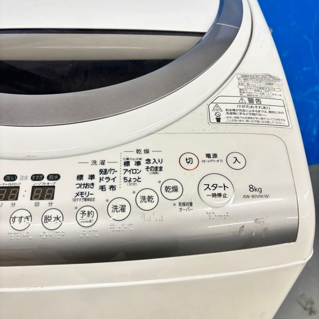 503 洗濯機　乾燥機能付き　容量8kg 乾燥4.5kg 美品　今だけ半年保証付