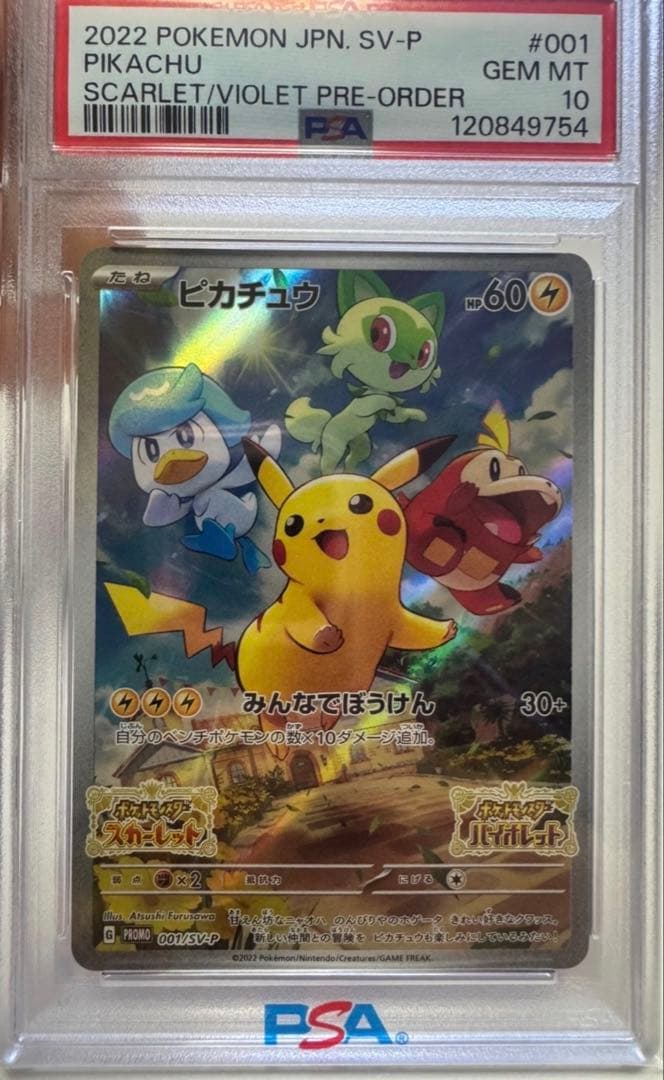 ス*ド様 極美品　ピカチュウ スカバイ プロモ PSA10