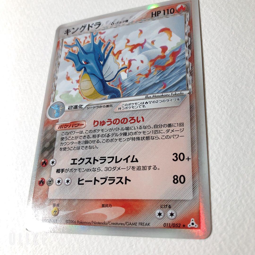 キングドラ δ ★ 拡張パック ホロンの幻影 011/052