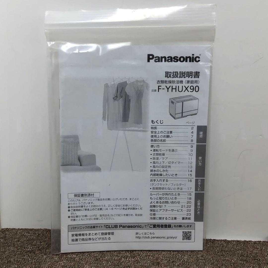 Panasonic F-YHUX90 衣類乾燥除湿機 2021年製ナノイーX搭載