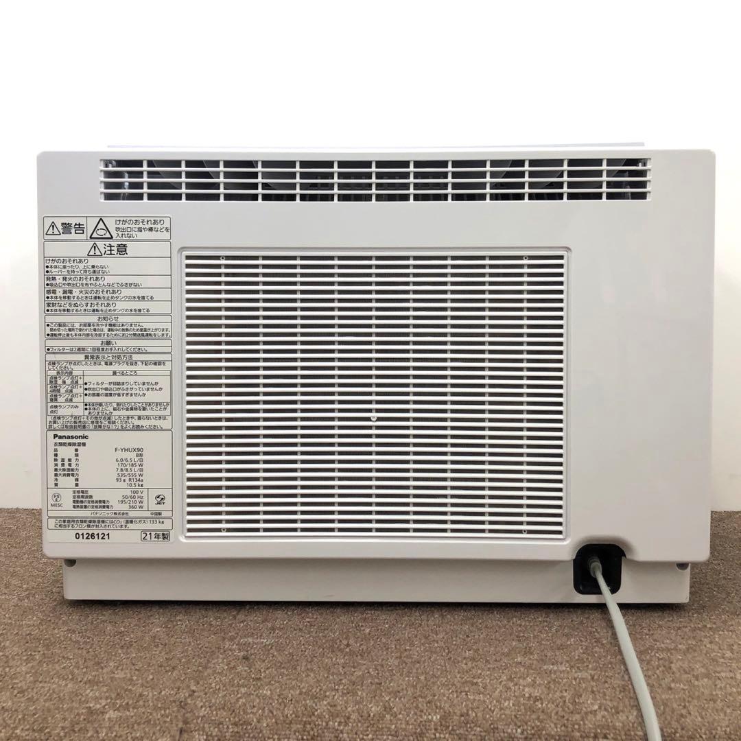 Panasonic F-YHUX90 衣類乾燥除湿機 2021年製ナノイーX搭載