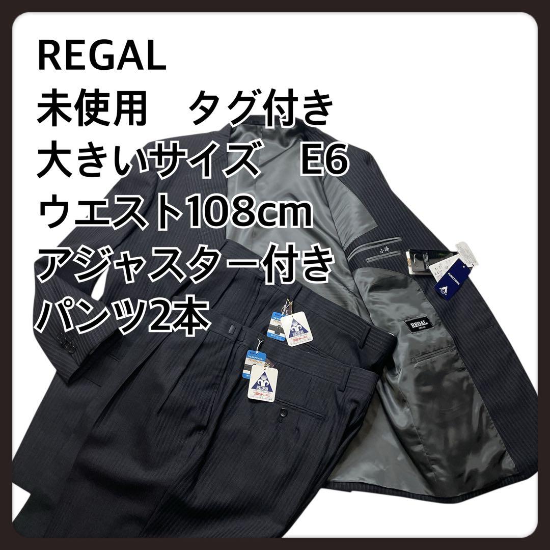 ウエスト108cm 未使用タグ付き　大きいサイズ　REGAL パンツ2本　スーツ