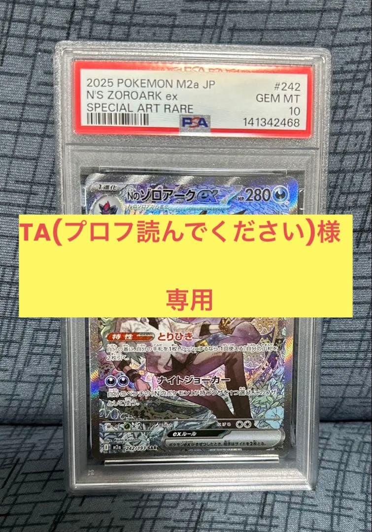 ポケモンカードNのゾロアークex sar psa10 メガドリームex