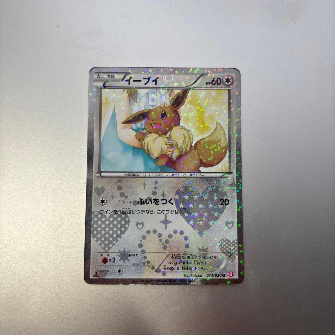 シャイニーコレクション　イーブイ