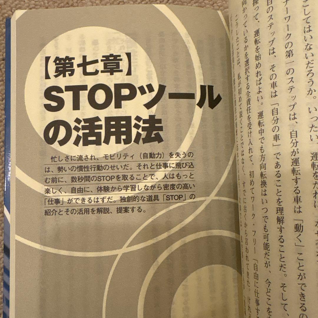 インナーワーク The Inner Game of Work